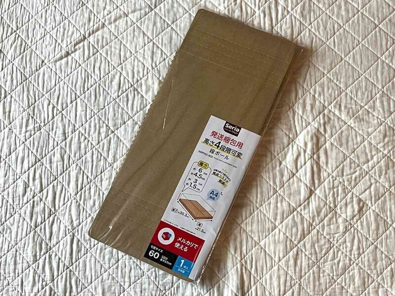 セリアの「発送梱包用高さ4段階可変段ボール」
