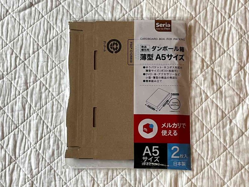 セリアの「発送梱包用ダンボール箱 薄型 A5サイズ」