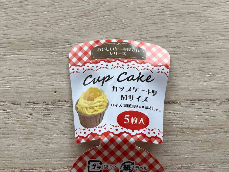 セリアの「カップケーキ型 Mサイズ」は5枚入り