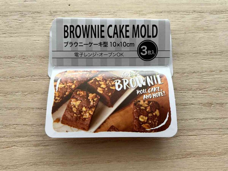 セリアの「ブラウニーケーキ型」は電子レンジとオーブンで使用可能