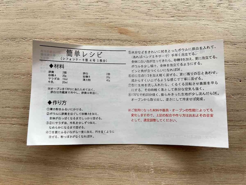 セリアの「イタリア製シフォンケーキ型」はレシピ付き