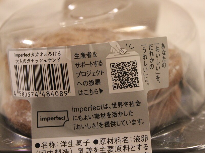 ナチュラルローソン×インパーフェクト　コラボスイーツ