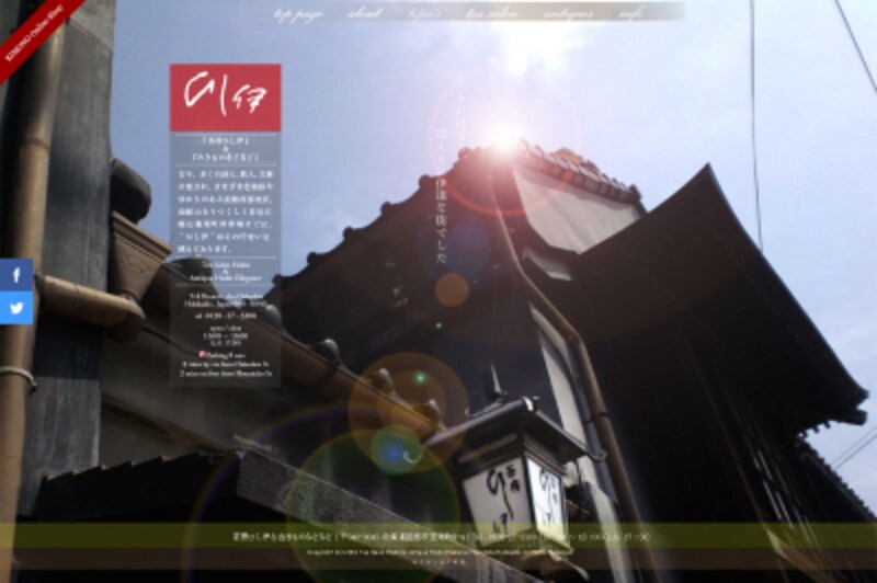 茶房ひし伊のWEBサイト