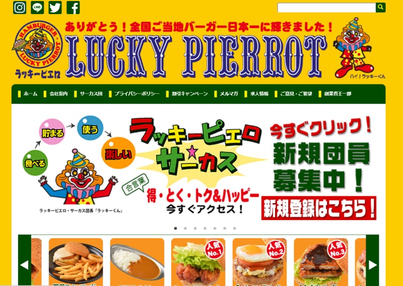 ラッキーピエロ Webサイト