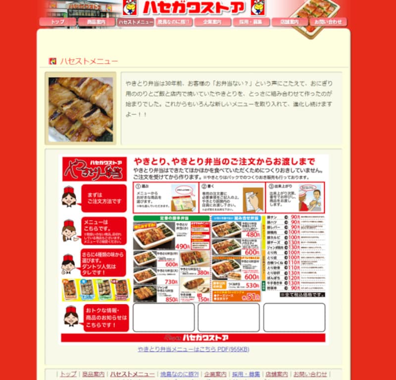 ハセガワストア やきとり弁当メニュー
