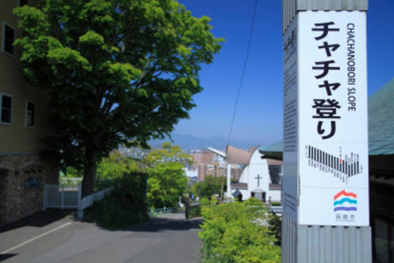 チャチャ登り