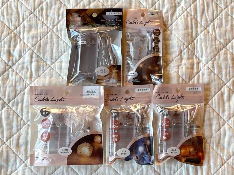 【100均】セリアのイルミネーションライトは110円（税込）で綺麗