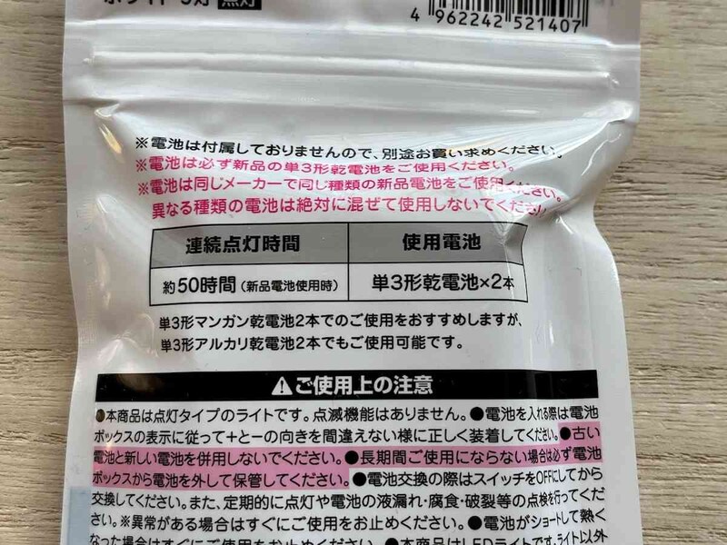 連続点灯時間は新品乾電池使用で約50時間