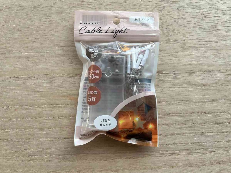 セリアの「LEDケーブルライト5灯」