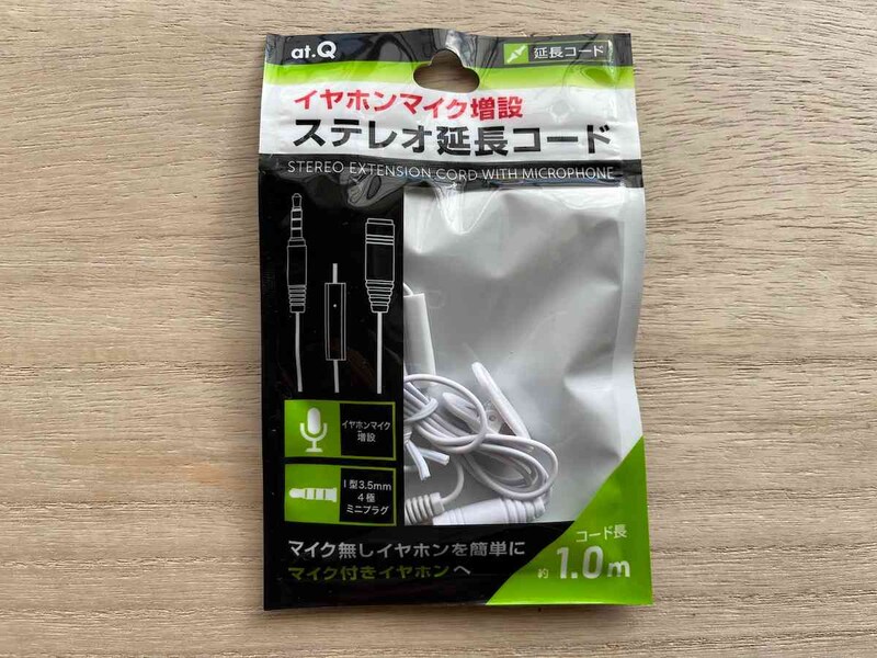 セリアの「イヤホンマイク増設 ステレオ延長コード」