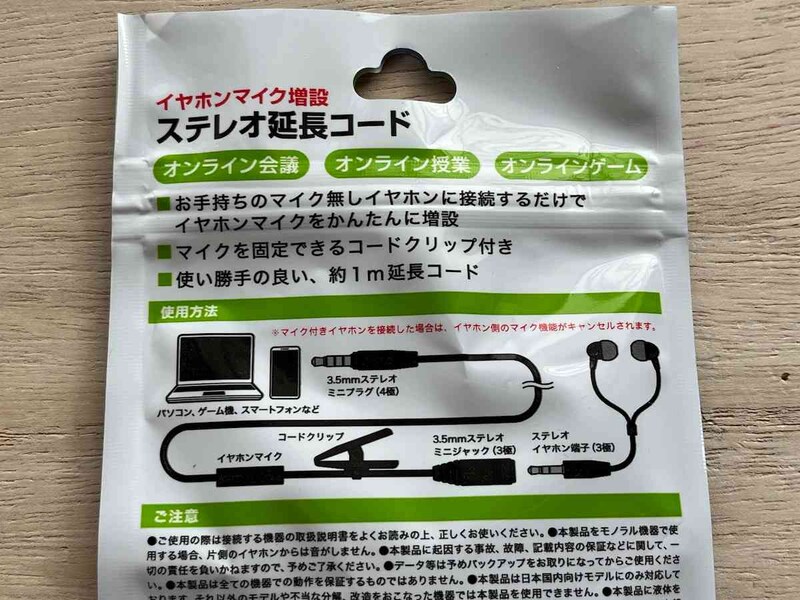 セリアの「イヤホンマイク増設 ステレオ延長コード」の使い方