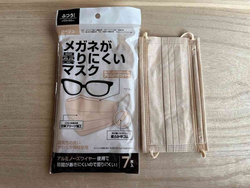 ダイソーの「メガネが曇りにくいマスク」