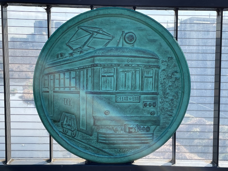 吉沢橋の欄干に設置されている砧線の車両が描かれたパネル