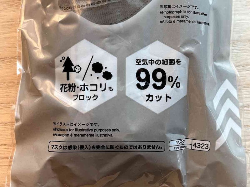 ダイソーの「3Dマスク」は花粉やホコリをブロックするだけではなく、空気中の細菌を99％カット