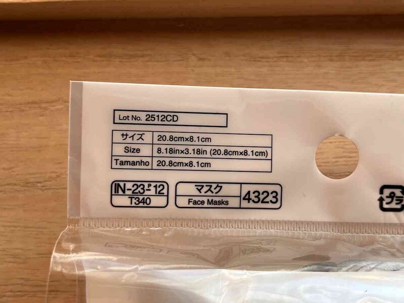 ダイソーの「3Dマスク」のサイズ