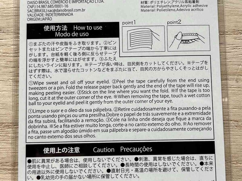 ダイソーのアイプチの使い方