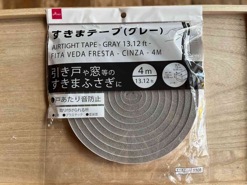 ダイソーの「すきまテープ（グレー、4m）」