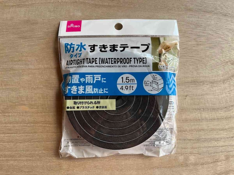ダイソーの「すきまテープ（防水タイプ）」