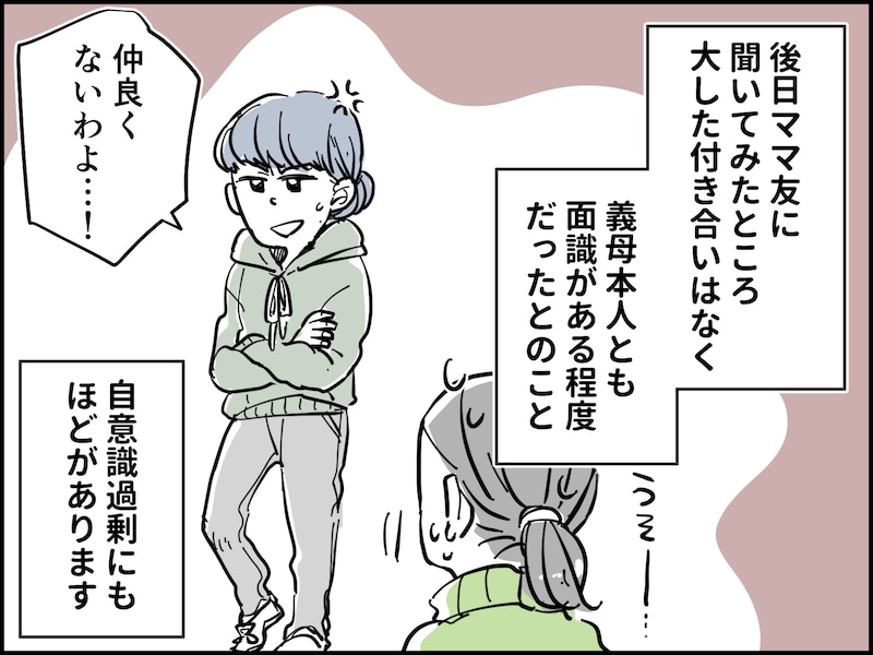 なぜか避けられているママ友