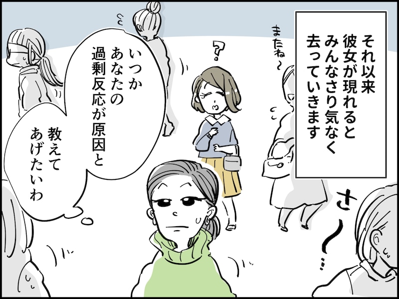 なぜか避けられているママ友