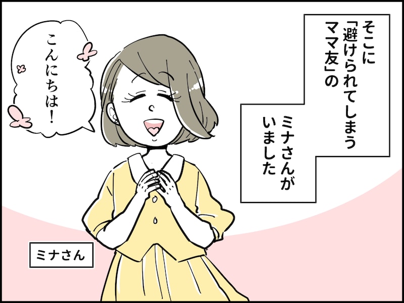 なぜか避けられているママ友