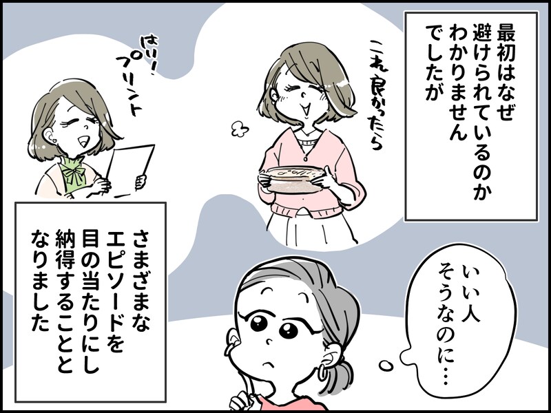 なぜか避けられているママ友