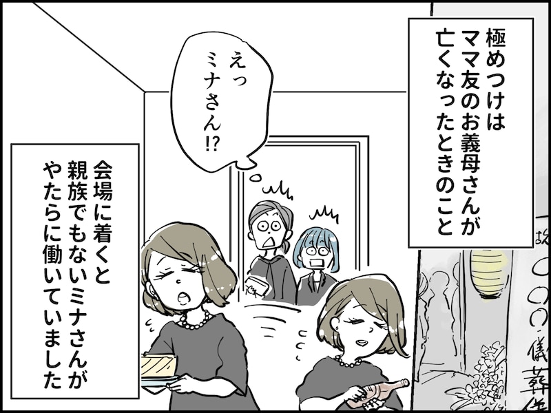 なぜか避けられているママ友