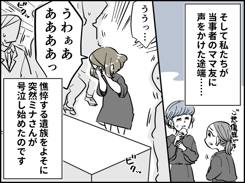 なぜか避けられているママ友