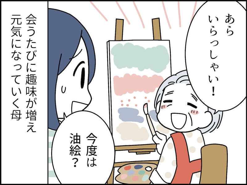 父が亡くなってからの母には解放感しかなさそう