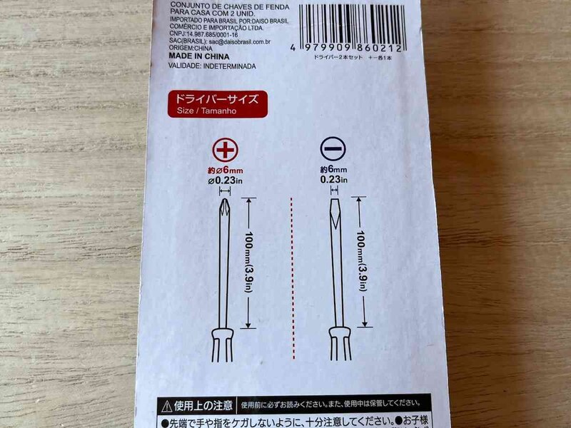 ダイソーの「ドライバー 2本セット」のサイズ