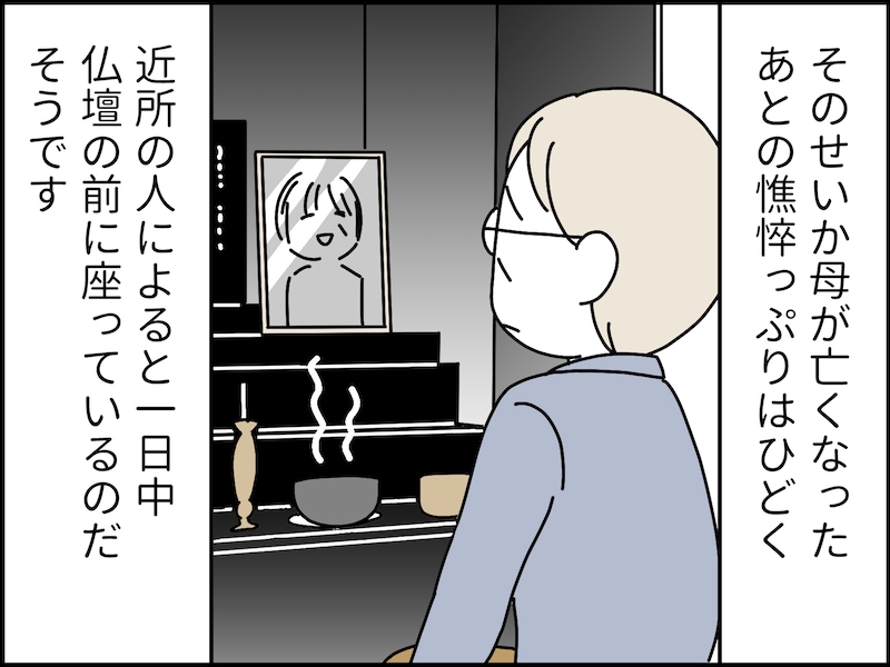 仏壇の前で長い時間を過ごす父