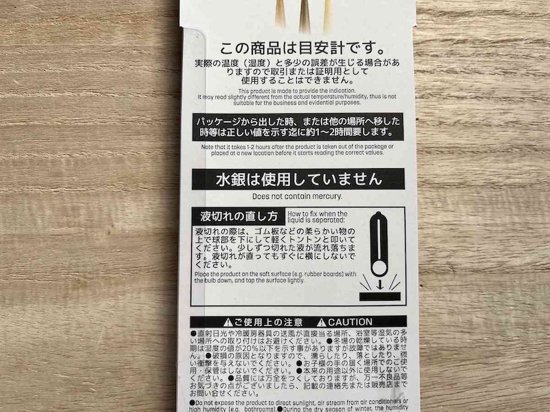 ダイソーの「温・湿度計 壁掛け式」の使用上の注意