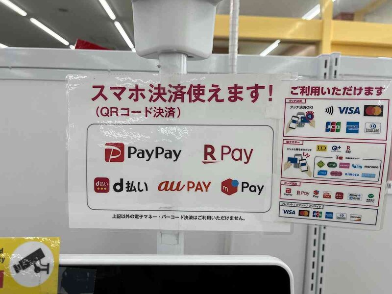ダイソーで「au PAY」は使用可能