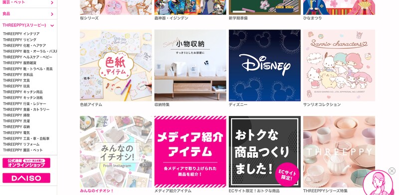 ダイソーの公式通販サイトで「スリーピー」の商品が買える