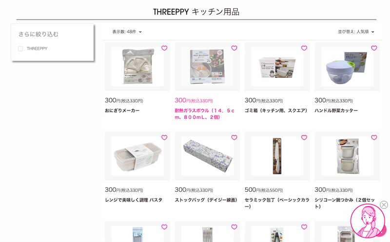 ダイソーの公式通販サイトで買える「スリーピー」のキッチン用品