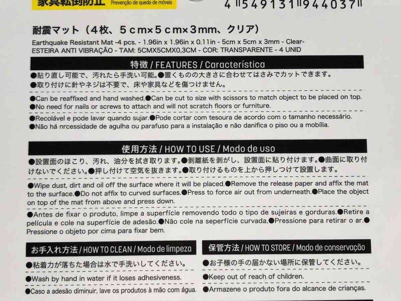 ダイソーの「耐震マット」の使い方