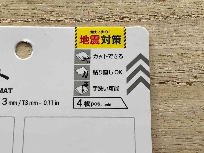 ダイソーの「耐震マット」はカット、貼り直し、手洗いOK