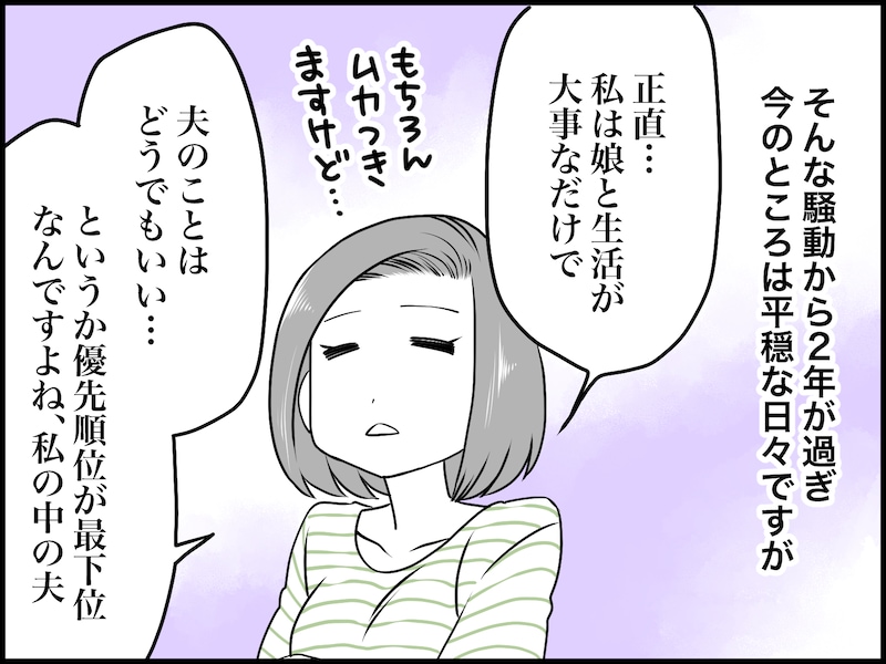 突然の密告で「4股不倫」を知った妻