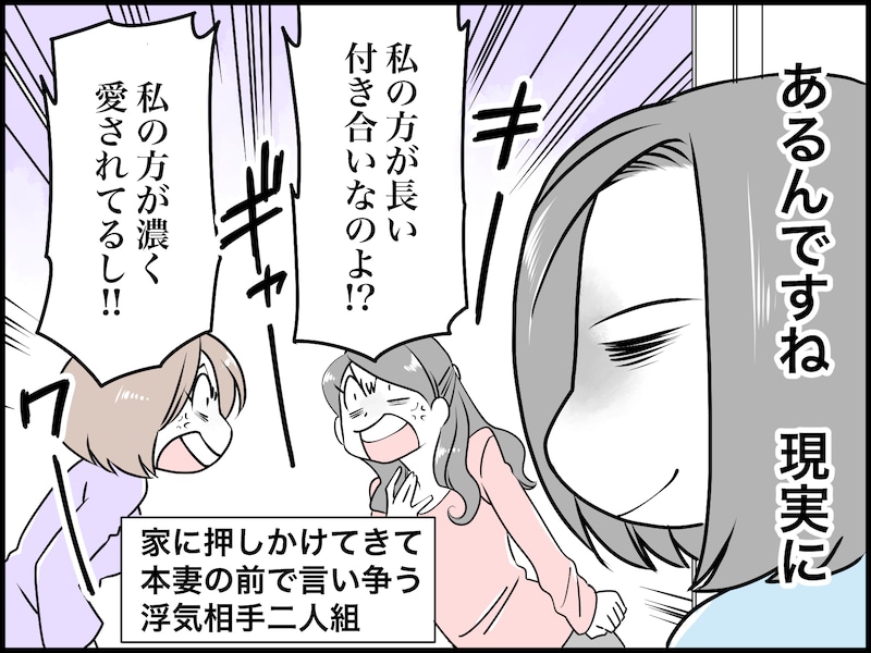 突然の密告で「4股不倫」を知った妻