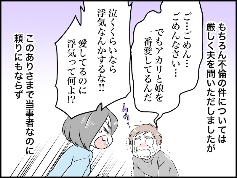 突然の密告で「4股不倫」を知った妻