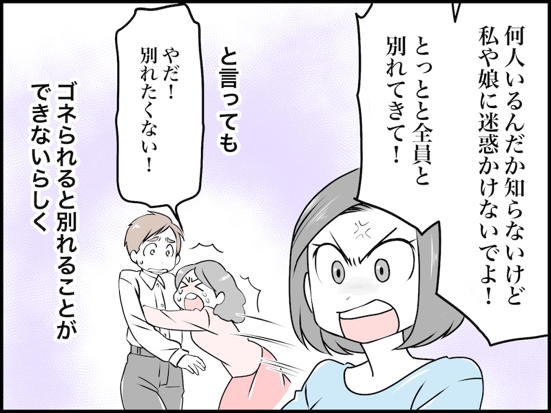 突然の密告で「4股不倫」を知った妻