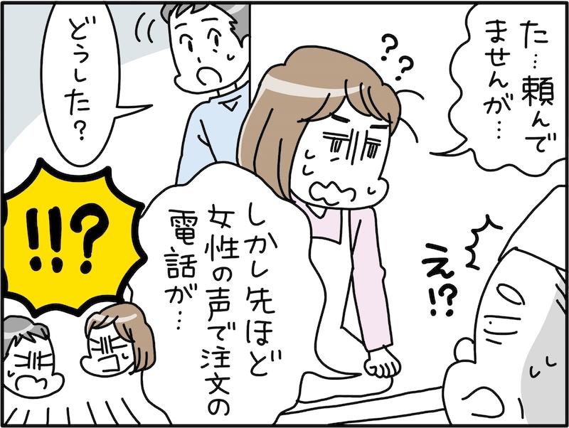 夫の不倫相手が、あり得ない言動