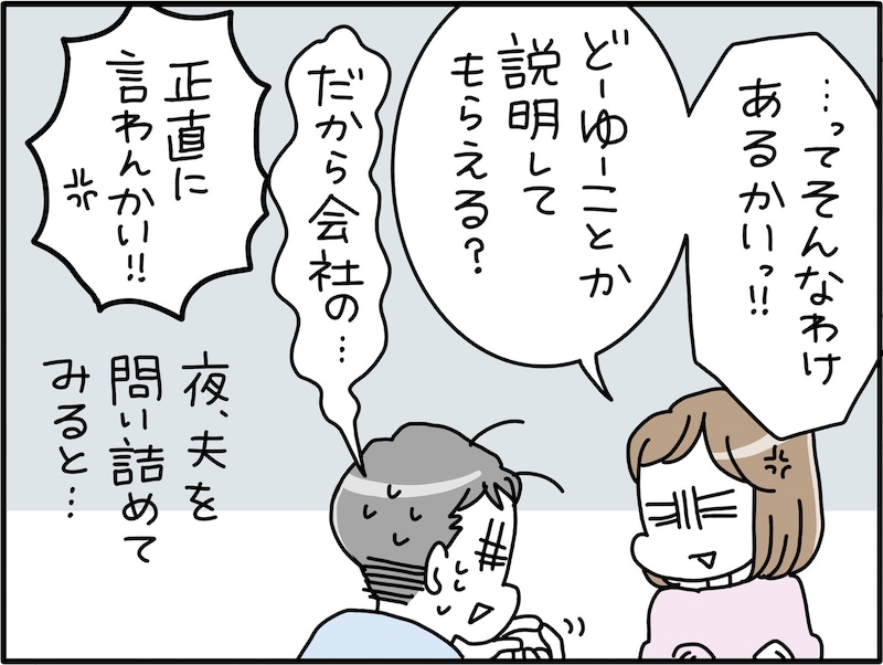 夫の不倫相手が、あり得ない言動
