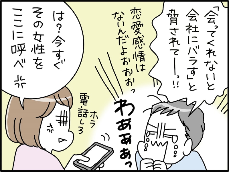 夫の不倫相手が、あり得ない言動