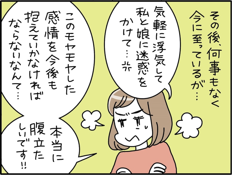 夫の不倫相手が、あり得ない言動