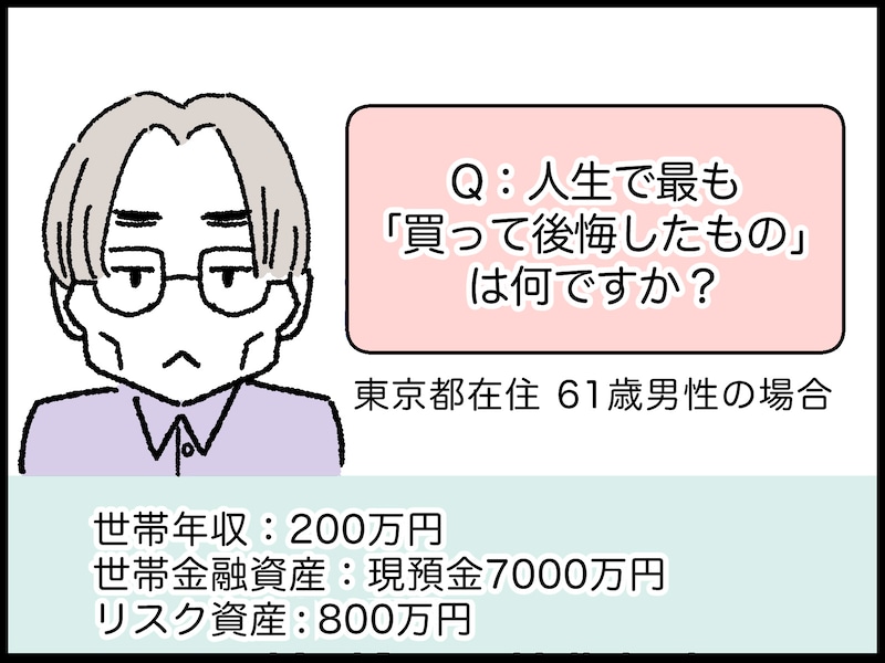 61歳・資産7800万円男性の昭和の懐かしコレクション