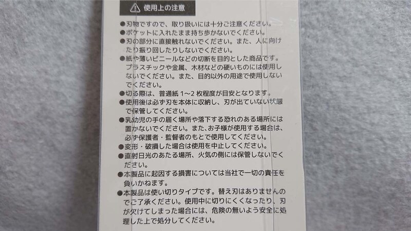 セリアのペン型「セラミックセーフティーカッター」の使用上の注意