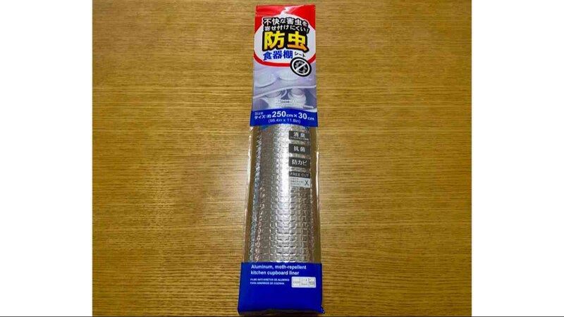ダイソーの「防虫アルミ食器棚シート」は消臭、抗菌、防カビ、防虫仕様