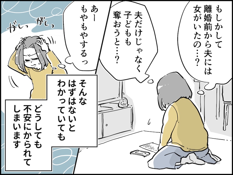 なんだか理不尽……離婚後の日々