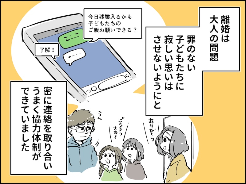 なんだか理不尽……離婚後の日々